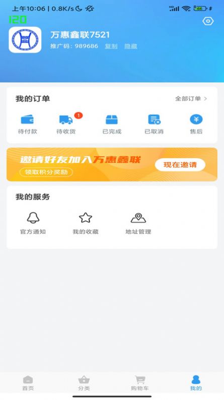 万惠鑫联app手机版图片5