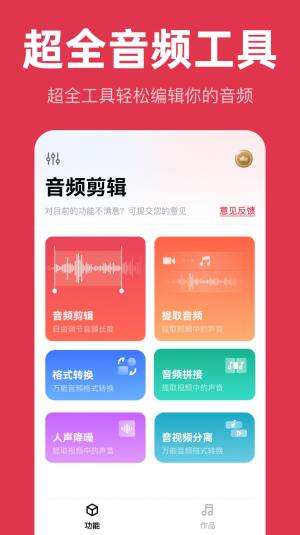 智慧牛音频剪辑app手机版图片5