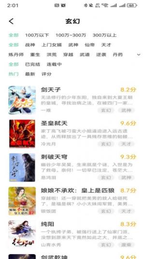 悠然免费小说app安卓版图片3