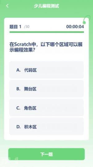 少儿编程入门软件官方版图片1