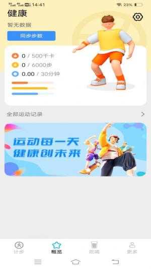 迎春接步app手机版图片1