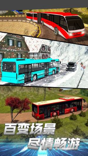 模拟巴士城市通勤游戏图3