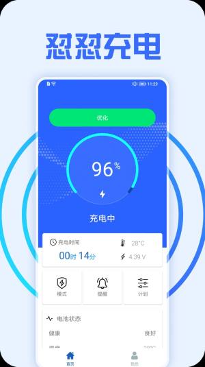 怼怼充电app安卓版图片1