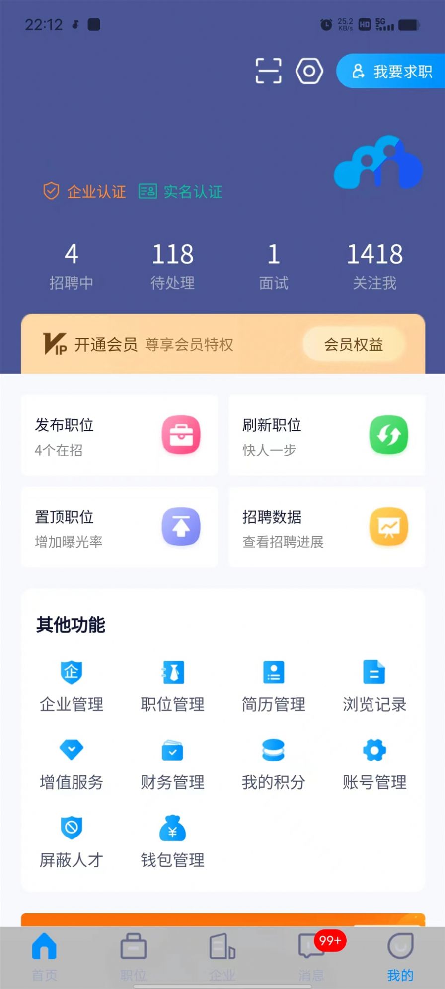 万益直聘软件下载图1