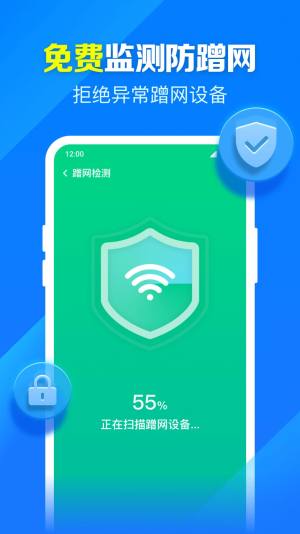 米临WiFi钥匙智连app图1