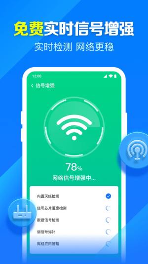 米临WiFi钥匙智连app图2