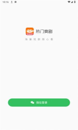 热门爽剧软件下载图1