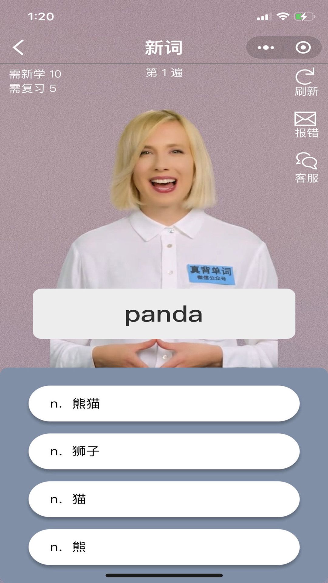 真背单词app图3