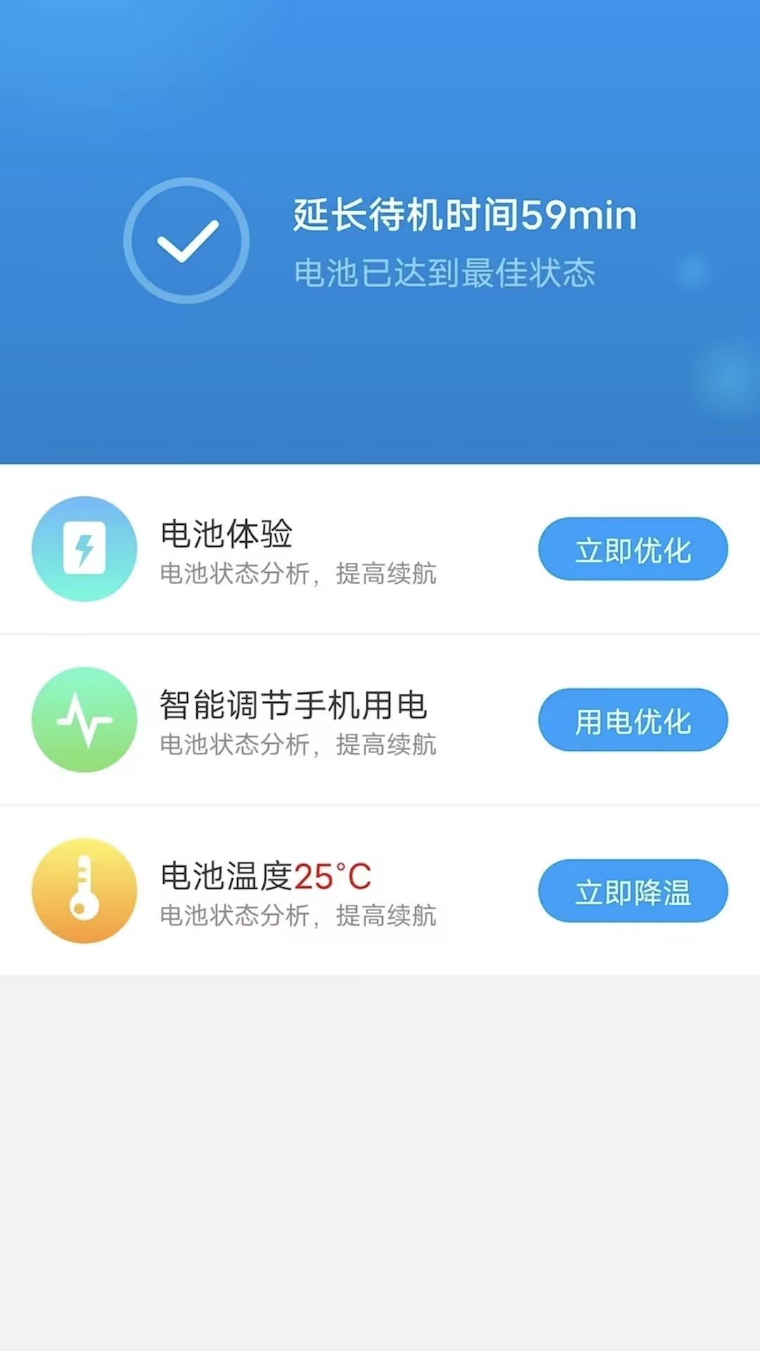 开薪省电王app图2