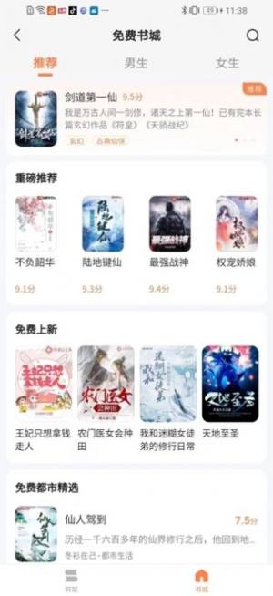 全网小说免费听书网软件下载图片1