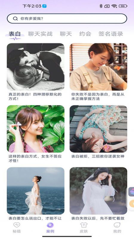 情话专家软件图1