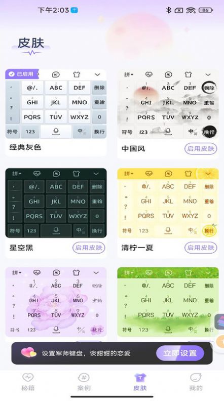 情话专家软件图2