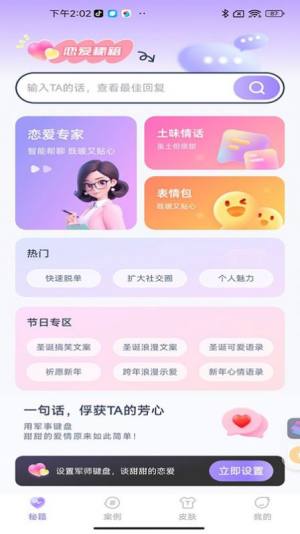 情话专家软件安卓版图片1