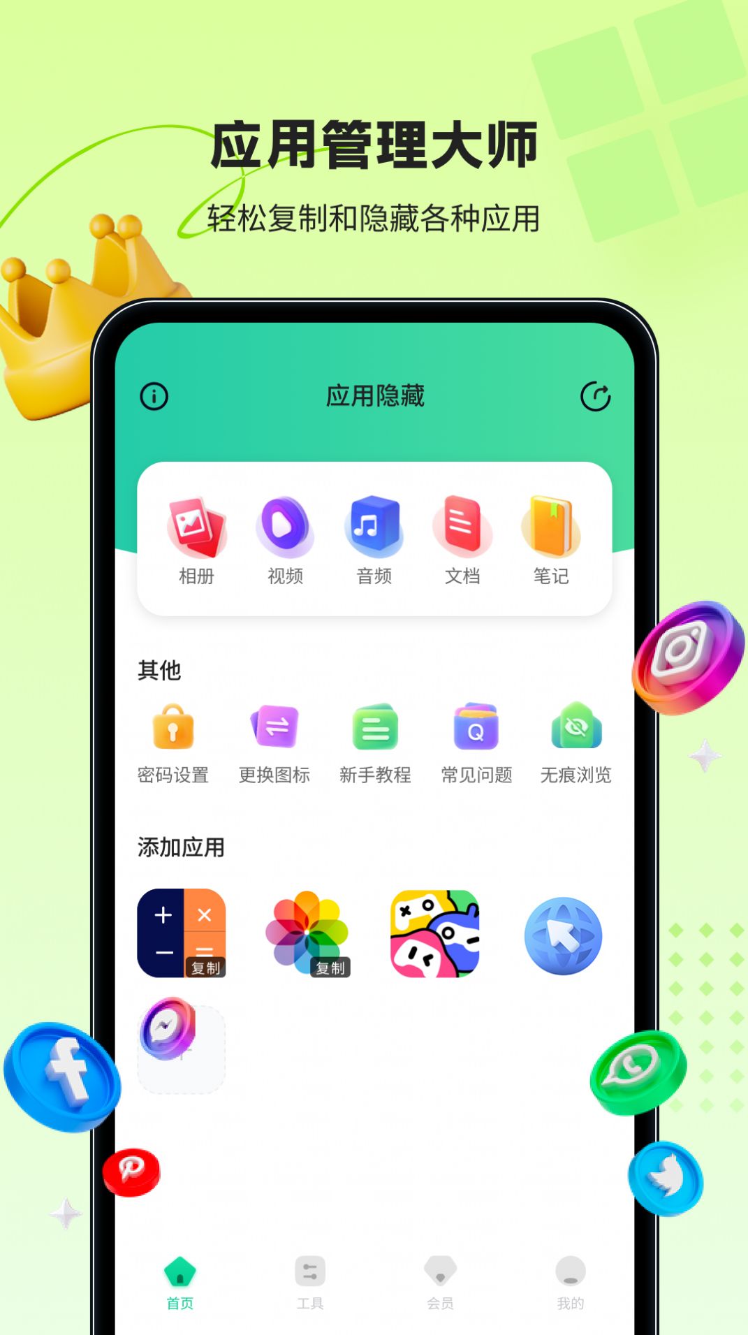 鲁班应用大师下载安装图2