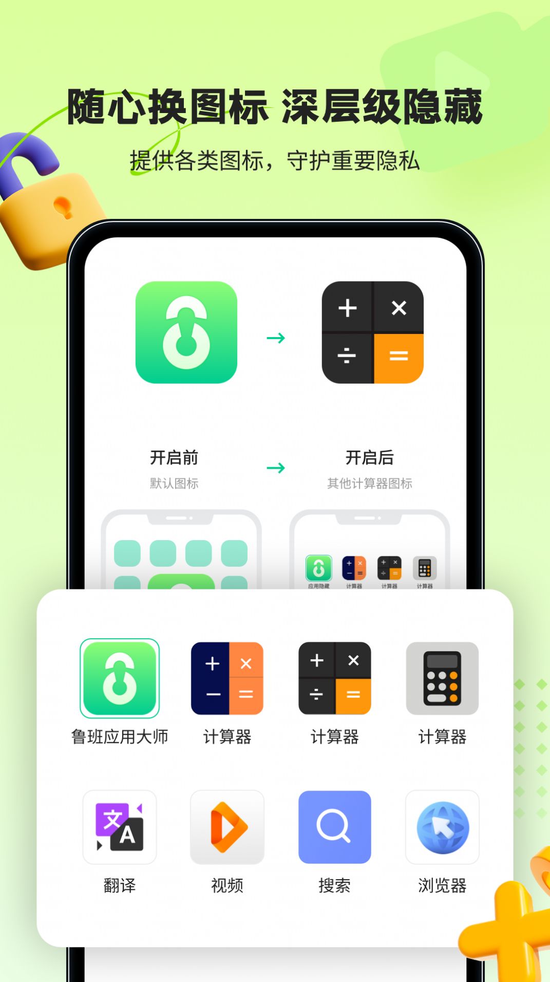 鲁班应用大师app下载安装图片1