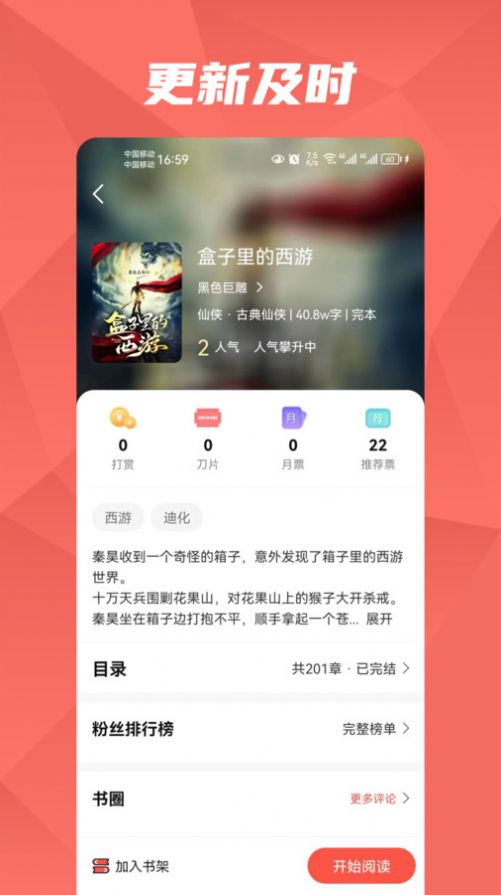 热文小说app图3