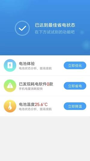 开薪省电王app图1