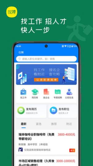 仪聘app图1