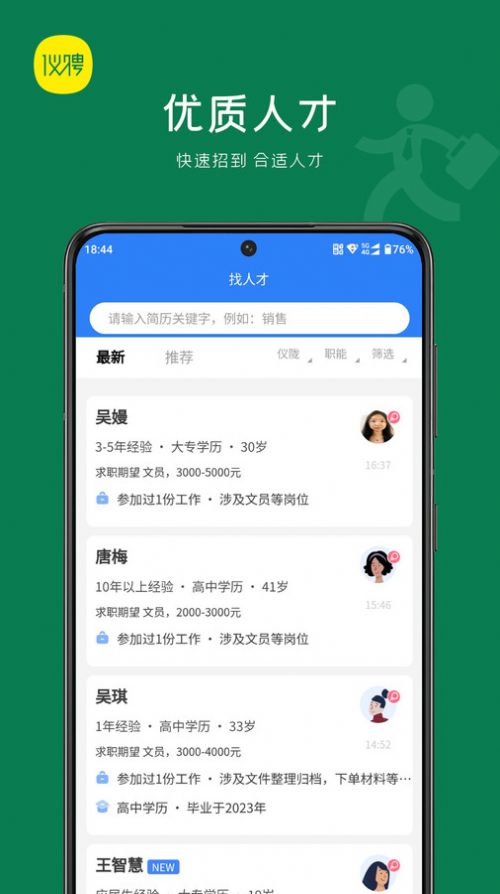 仪聘app图3