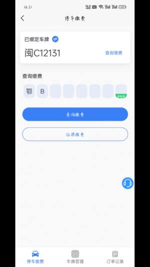 大冶智慧停车app图3