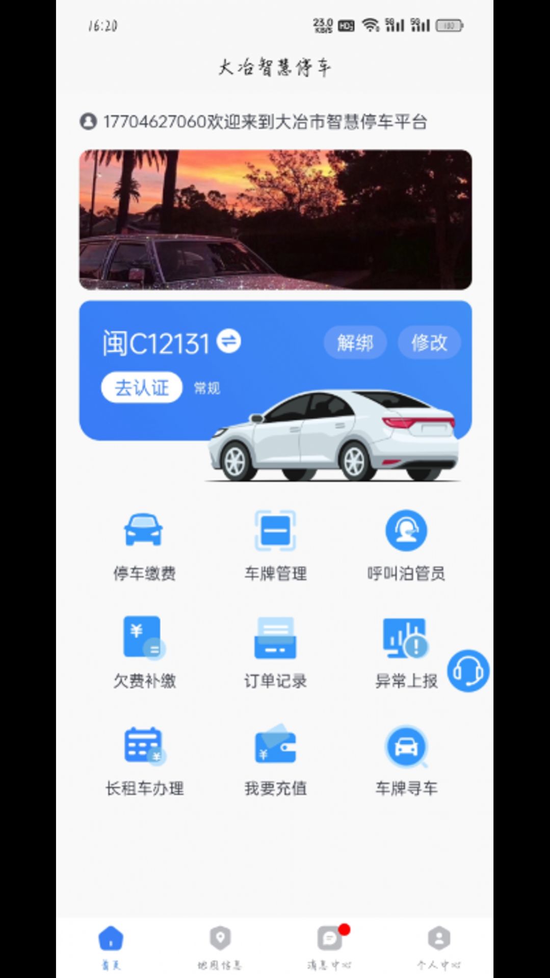 大冶智慧停车app图4