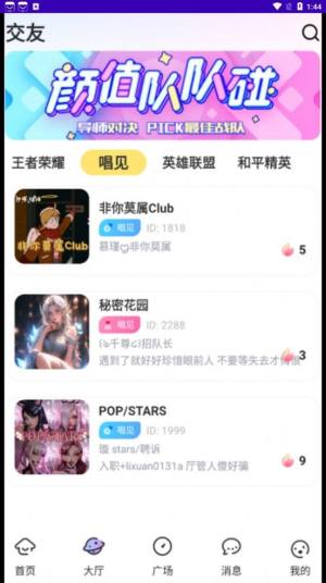 一玩开黑app下载官方版图片1