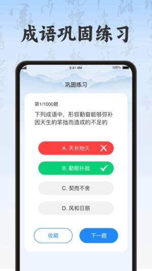 成语作战王app图3