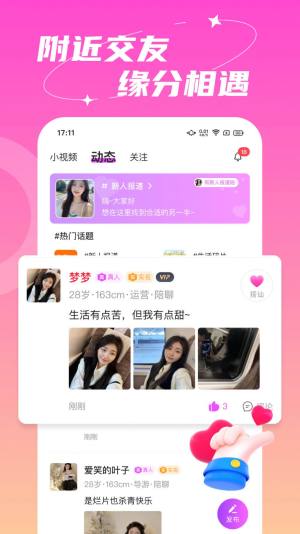 附近依伊聊天app安卓版图片1