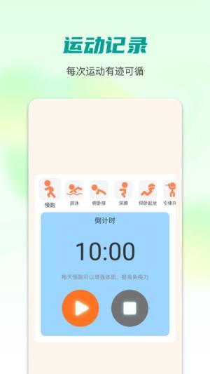 每天计步器app图3