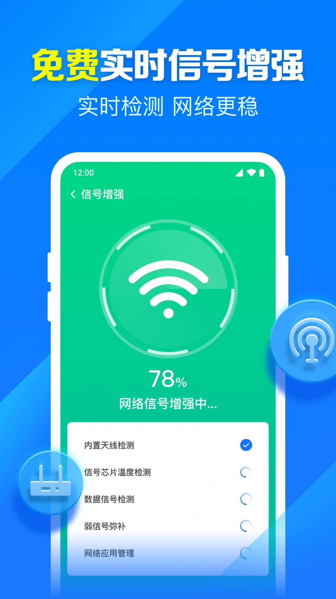 米临WiFi钥匙智连app安卓版图片3