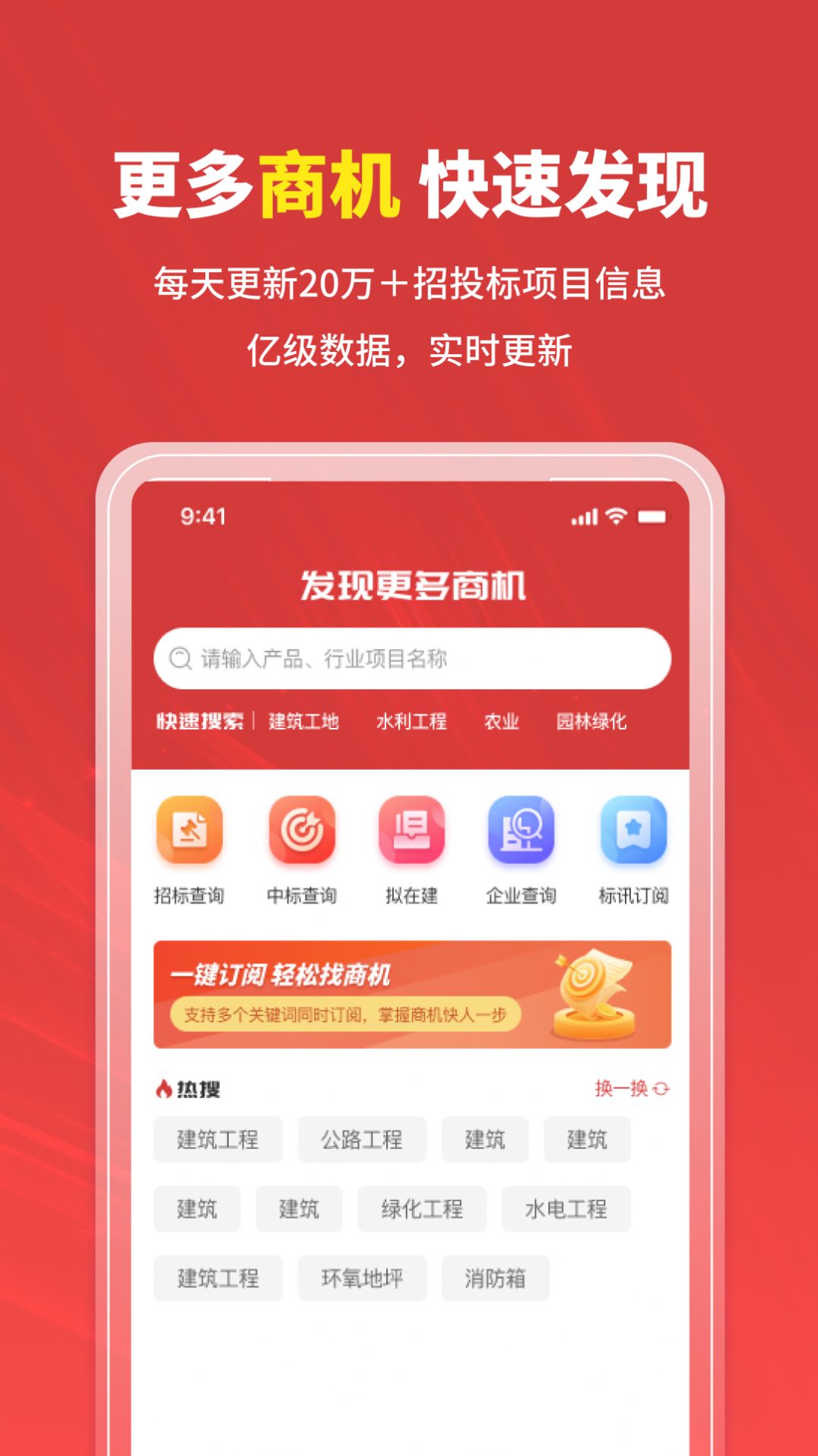 招标时讯软件下载官方版图片3