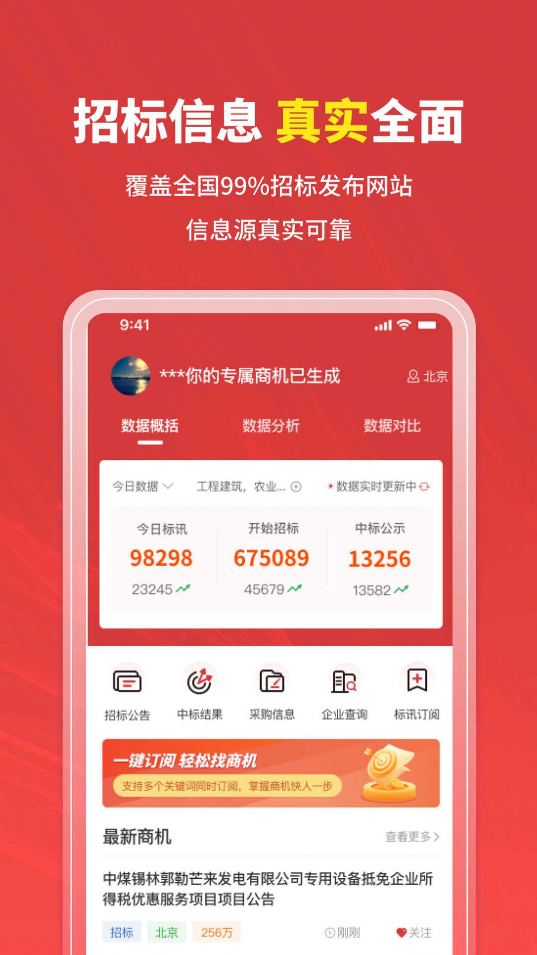 招标时讯软件下载官方版图片4