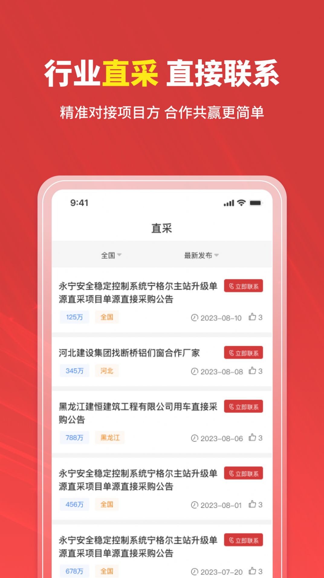 招标时讯软件下载官方版图片5