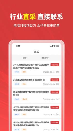 招标时讯软件下载官方版图片5