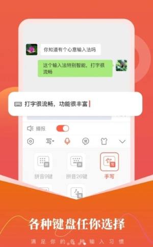 心意输入法app图2