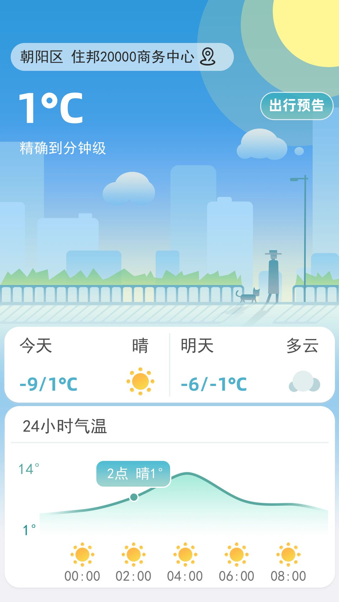 聚宝天气app图1