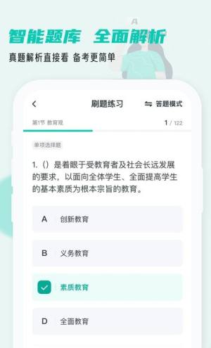 考教资小牛题库app手机版图片1