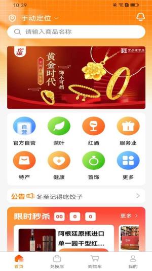 谊享购app图3