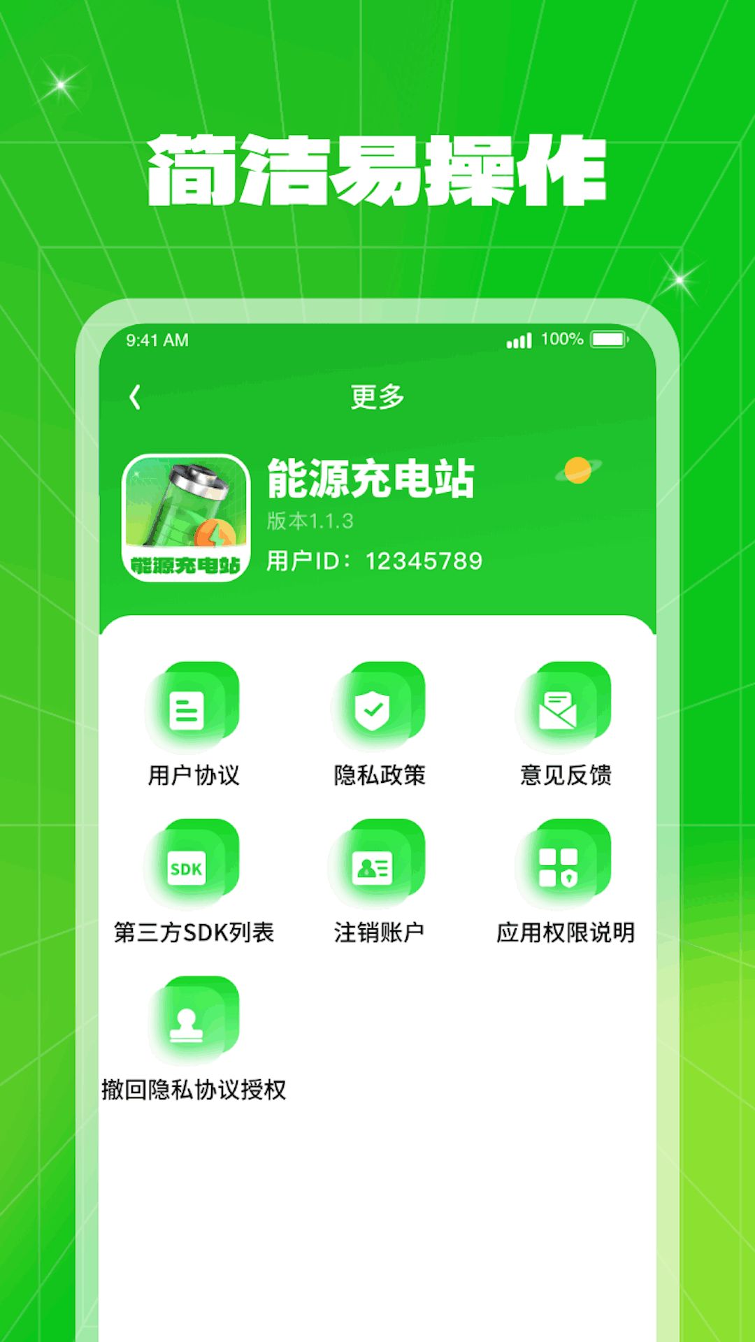 能源充电站app图2