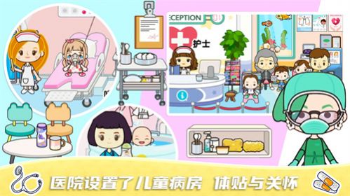 米加小镇迷你医院游戏手机版下载图片1