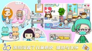 米加小镇迷你医院游戏手机版下载图片1