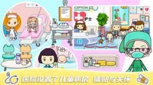 米加小镇迷你医院游戏手机版下载图片1