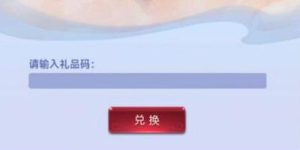梦幻西游网页版礼包码2024最新  未过期兑换码CDKEY领取一览图片2
