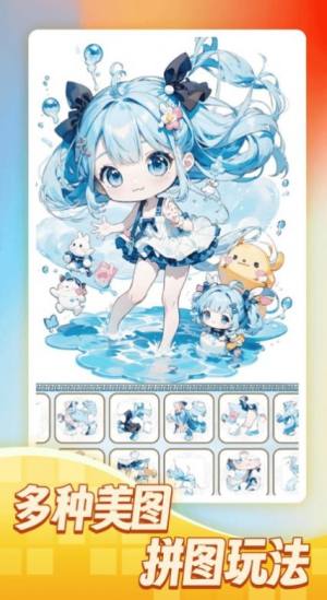 一起来玩拼图游戏下载手机版图片1