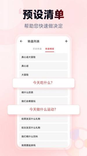 小转盘做决定app下载手机版图片1