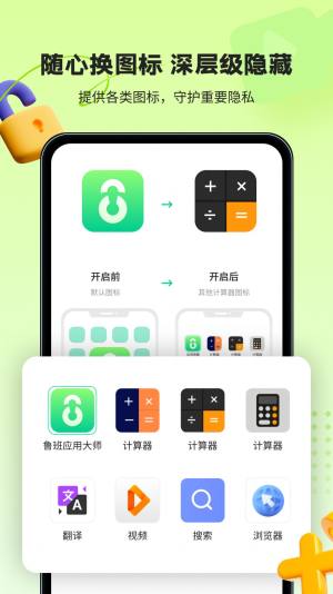鲁班应用大师app下载安装图片5
