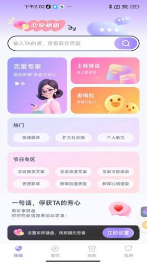 情话专家软件安卓版图片3