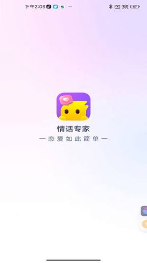 情话专家软件安卓版图片5