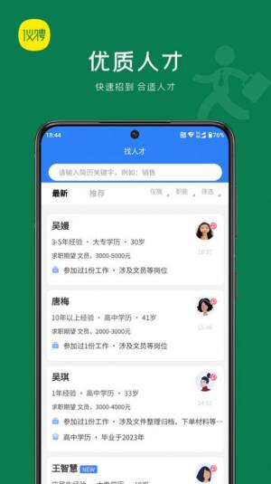 仪聘app手机版图片4