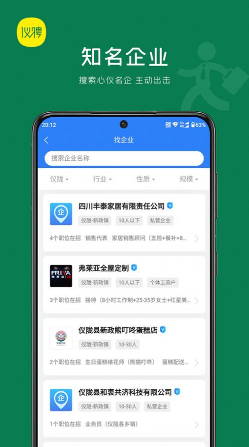 仪聘app手机版图片5